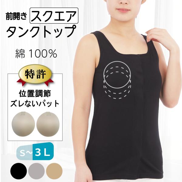 前開き肌着 女性 カップ付きタンクトップ スクエアネック 3l 大きいサイズ マジックテープ 入院 ...