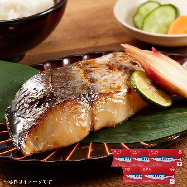 【まとめ得パック】 さわら　三河みりん粕漬け　5切れ｜冷凍魚 焼き魚 ご当地グルメ  魚 人気 高級...