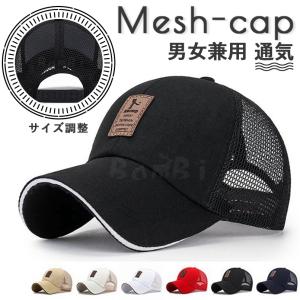 キャップ  帽子 メッシュ メンズ レディース 夏 つば長