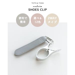 【2way】 シューズクリップ 靴 シューズピ...の詳細画像1