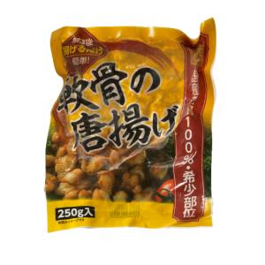 鳥軟骨唐揚げ　250g入　国産冷凍
