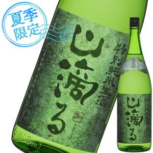 父の日ギフト【夏季限定】生原酒 日置桜 特別純米 山滴る 1800ml クール便 日本酒 生酒 要冷蔵 山根酒造 地酒 鳥取 酒 ギフト プレゼント 数量限定 5月末より