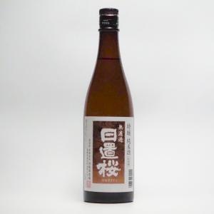 日本酒 日置桜 特醸純米酒 720ml 無濾過 完全発酵 無濾過加水調整 山根酒造 日本酒 鳥取 地酒
