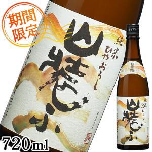 【数量限定】2026年9月発売 ひやおろし 日本酒 特別純米 720ml 山装ふ 日置桜 秋あがり 山装う 秋酒 酒 旬の酒 御祝 プレゼント ギフト 地酒 鳥取 山根酒造 冷蔵