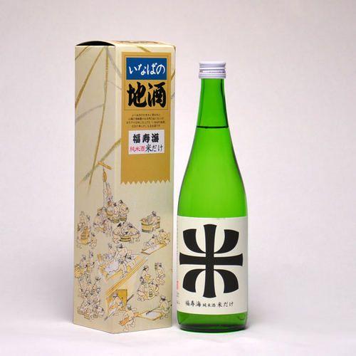 福寿海 米だけ 720ml 箱付 中川酒造 日本酒 鳥取県の地酒
