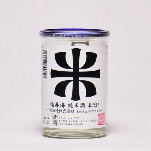 日本酒 福寿海 純米酒 米だけ ワンカップ 180ml 中川酒造 日本酒 鳥取県の地酒