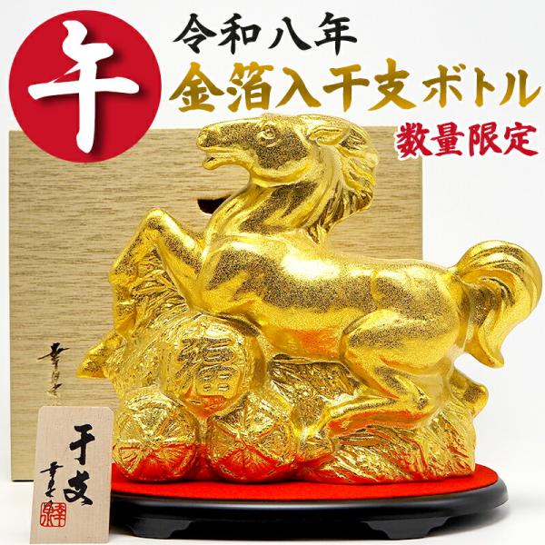 予約 干支 置物 午 ボトル 金 2026 馬 うま 縁起物 金箔入り 日本酒 令和八年 720ml...