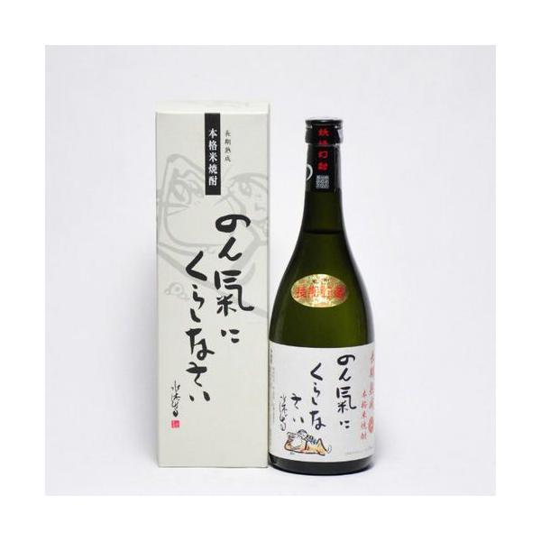 米焼酎　「のん氣にくらしなさい」　720ml（鳥取県の焼酎）