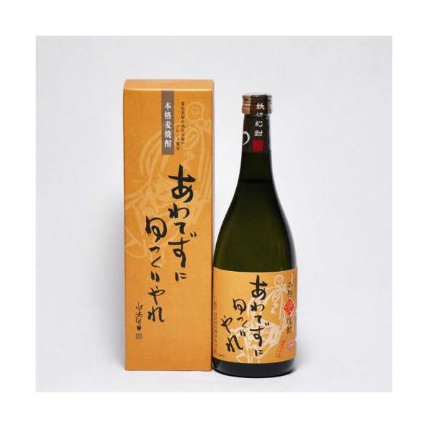 麦焼酎　「あわてずにゆっくりやれ」　720ml（鳥取県の焼酎）