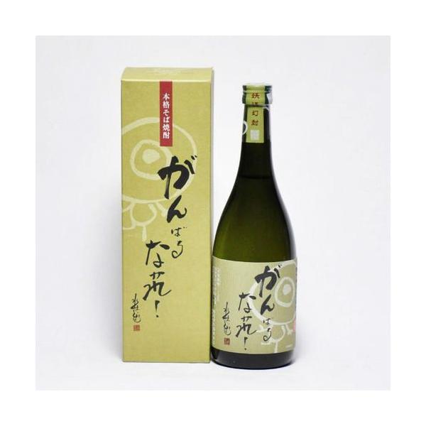 そば焼酎　「がんばるなかれ」　720ml（鳥取県の焼酎）