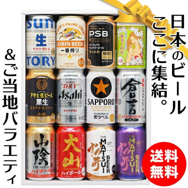 お中元 夏ギフト 国産ビール&amp;クラフトビール&amp;ご当地ハイボール&amp;梨チューハイ 飲み比べ 詰め合わせ ...