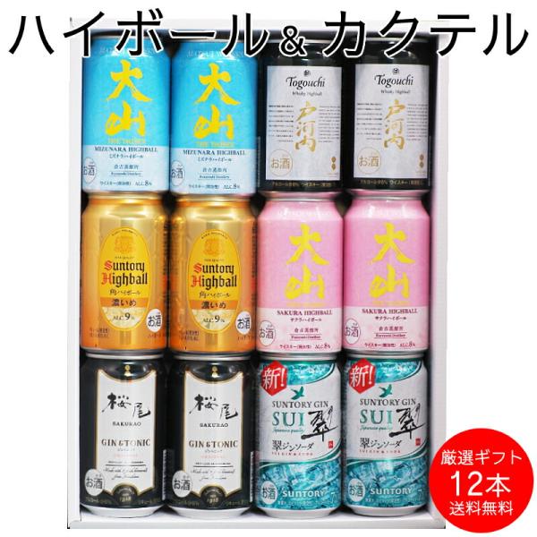 お中元 御中元 夏ギフト お誕生日 プレゼント お祝い 国産ハイボール&amp;ご当地ハイボール他 飲み比べ...