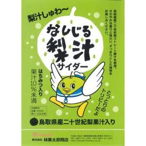 梨汁サイダー 250ml 24本 鳥取 二十世...の詳細画像1