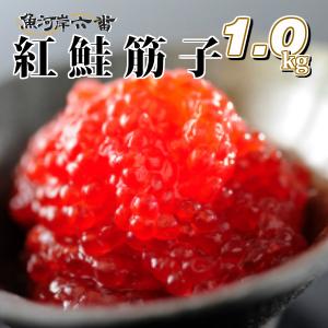 訳あり醤油筋子2kg】醤油筋子 醤油漬け すじこ 大容量 ご飯のお供