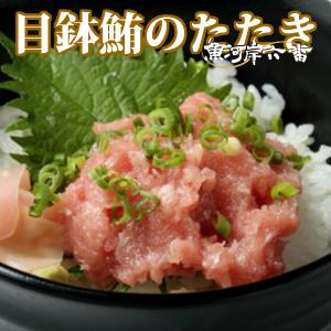 送料無料　目鉢鮪の鮪たたき　たっぷり１ｋｇ（500g×2）｜tottoya