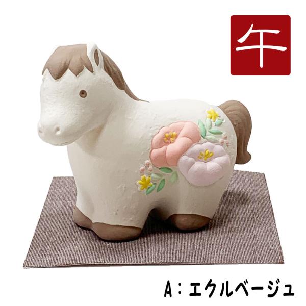 干支飾り 陶製 ilo 干支飾り イロ 午年 うまどし 置物 うま 馬 陶磁器 迎春飾り 2026年...