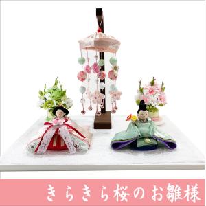 送料無料 ちりめん 雛人形 花雅雛 桃花几帳付き お雛様 ひな祭り 龍虎