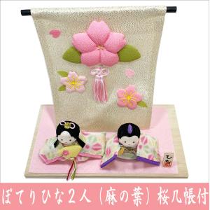 ちりめん 雛人形 ぽてりひな二人 麻の葉 桜几...の詳細画像1