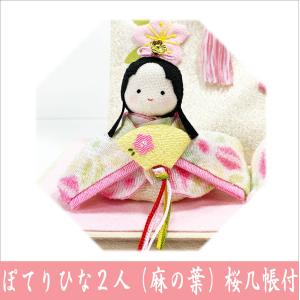 ちりめん 雛人形 ぽてりひな二人 麻の葉 桜几...の詳細画像2