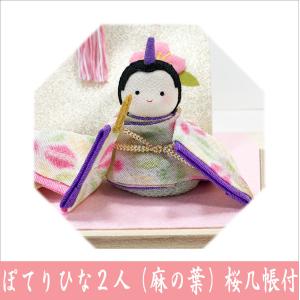 ちりめん 雛人形 ぽてりひな二人 麻の葉 桜几...の詳細画像3