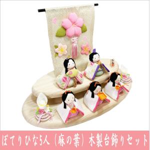 送料無料 ちりめん 雛人形 ぽてりひな5人 麻...の詳細画像1
