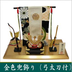 送料無料　金色兜飾り　弓太刀付　端午の節句　ちりめん　龍虎堂　リュウコドウ　室内　マンションサイズ　日本製