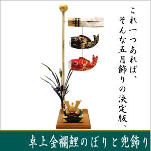 送料無料 金色兜飾り 弓太刀付 端午の節句 ちりめん 龍虎堂