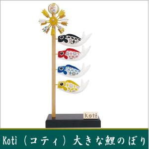 京都龍虎 ちりめん細工 和ぐるみ ふわふわ鯉のぼり : 逸品shopコレコレ