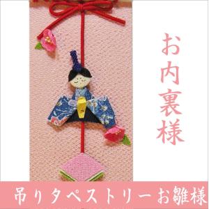 吊りタペストリー お雛様 ひな飾り 雛飾り 押...の詳細画像1