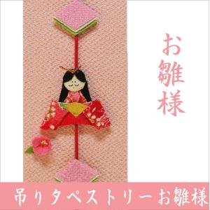 吊りタペストリー お雛様 ひな飾り 雛飾り 押...の詳細画像2
