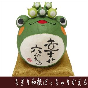 縁起物　ちぎり和紙　ぽっちゃりかえる　龍虎堂　カエルの置物　日本製｜tou-bi