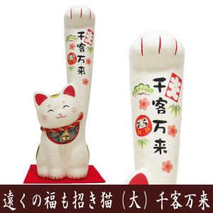 縁起物　ちぎり和紙　遠くの福も招き猫（大）千客万来　龍虎堂　ねこの置物　日本製　　｜tou-bi