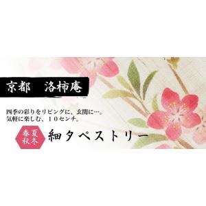 細タペストリー 藤紫 京都 洛柿庵 らくしあん...の詳細画像3