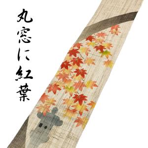 細タペストリー 丸窓に紅葉 京都 洛柿庵 らく...の詳細画像1