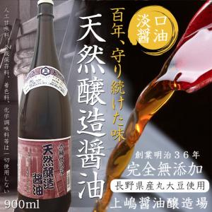 醤油 無添加 天然醸造 木桶仕込み 900ｍl 万能  調味料 贈答 ギフト 送料無料｜tou-free11