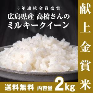 新米 令和5年 自然栽培米 無農薬 新米 米 送料無 2kg 高級 お歳暮 ギフト 高級 贈答 食べ物 純国産 金賞 ミルキークイーン 送料無料 お祝い