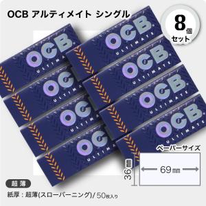 OCB アルティメイト シングル×8個セット 手...の商品画像