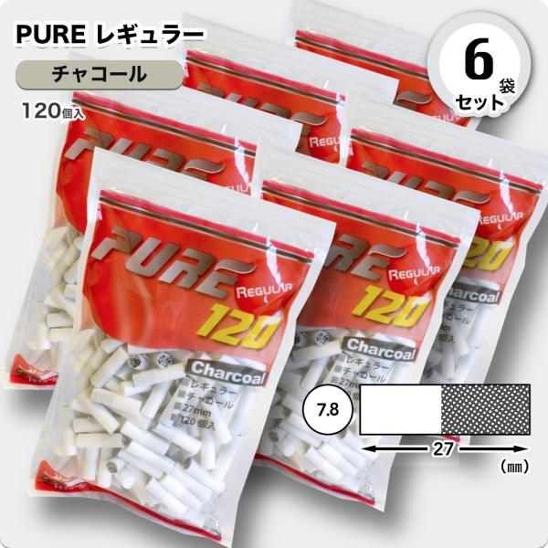 PURE レギュラー チャコール フィルター×6袋セット