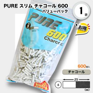 PURE スリム チャコール フィルター600 バリューパック×1袋 手巻きタバコ用フィルター