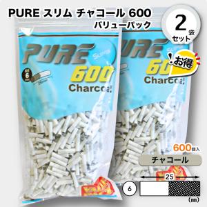 PURE スリム チャコール フィルター600 バリューパック×2袋セット 手巻きタバコ用フィルター