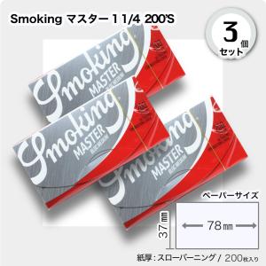 Smoking マスター 1 1/4 200S×...の商品画像