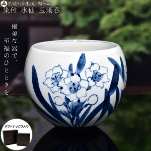 京焼・清水焼 陶あん 染付 草花紋 玉湯呑（紅葉） : 陶あんYahoo!店