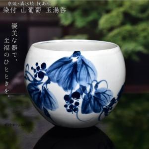 京焼・清水焼 陶あん 染付 草花紋 玉湯呑（紅葉） : 陶あんYahoo!店
