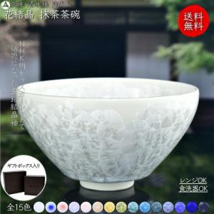 【超お買い得！】 KTA826 抹茶碗 陶あん 京焼・清水焼 花結晶 e-特鮮便 : 白 コーヒー・ティー用品