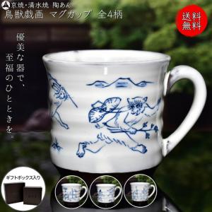 京焼 清水焼 鳥獣戯画蓋付きマグカップ a柄赤絵 : 松韻堂 Yahoo!店