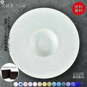 京焼 清水焼 陶あん 花結晶 中皿 オーバル皿 選べる全15色 : 陶あん