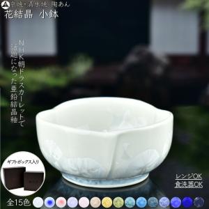 京焼 清水焼 陶あん 花結晶 盃 小 選べる全15色 : 陶あんYahoo!店