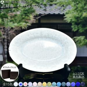 京焼 清水焼 陶あん 花結晶 小皿 丸平皿 選べる全15色 : 陶あんYahoo