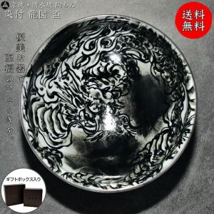 京焼 清水焼 陶あん 一点物 染付 盃（龍）｜touanstudiokyoya