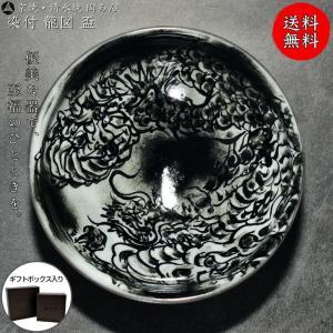 京焼 清水焼 陶あん 一点物 染付 盃（龍）｜touanstudiokyoya